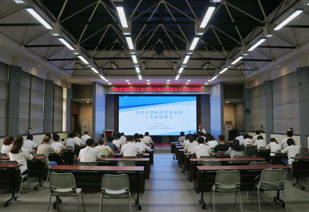 山西建投省建筑設(shè)計(jì)院公司開(kāi)展“喜迎二十大 奮進(jìn)新征程”黨務(wù)干部能力培訓(xùn)