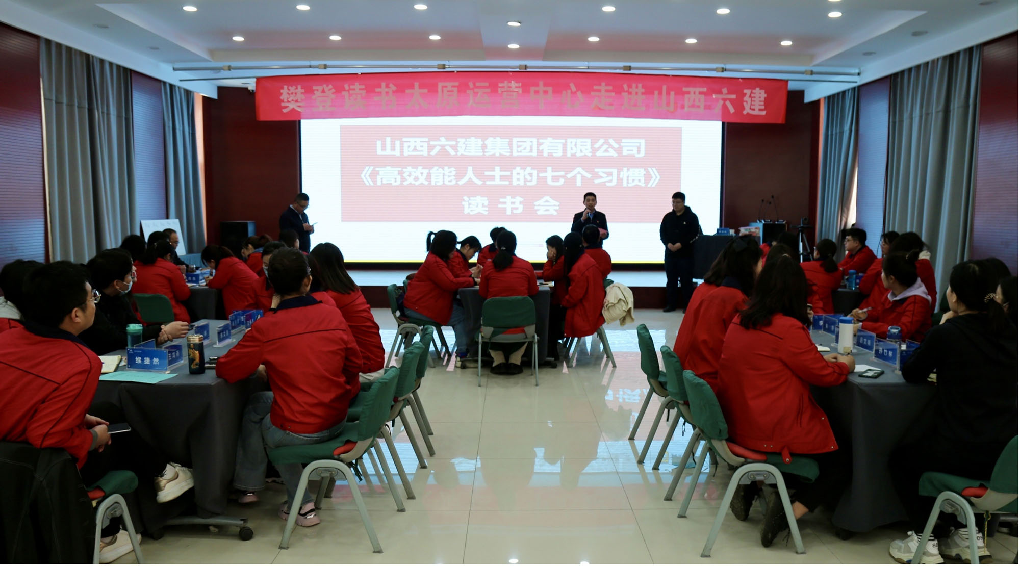山西建投六建集團舉辦《高效能人士的七個習(xí)慣》讀書會
