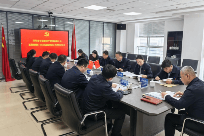 山西建投華融泰公司召開(kāi)基層黨組織書(shū)記抓基層黨建工作述職評(píng)議會(huì)議