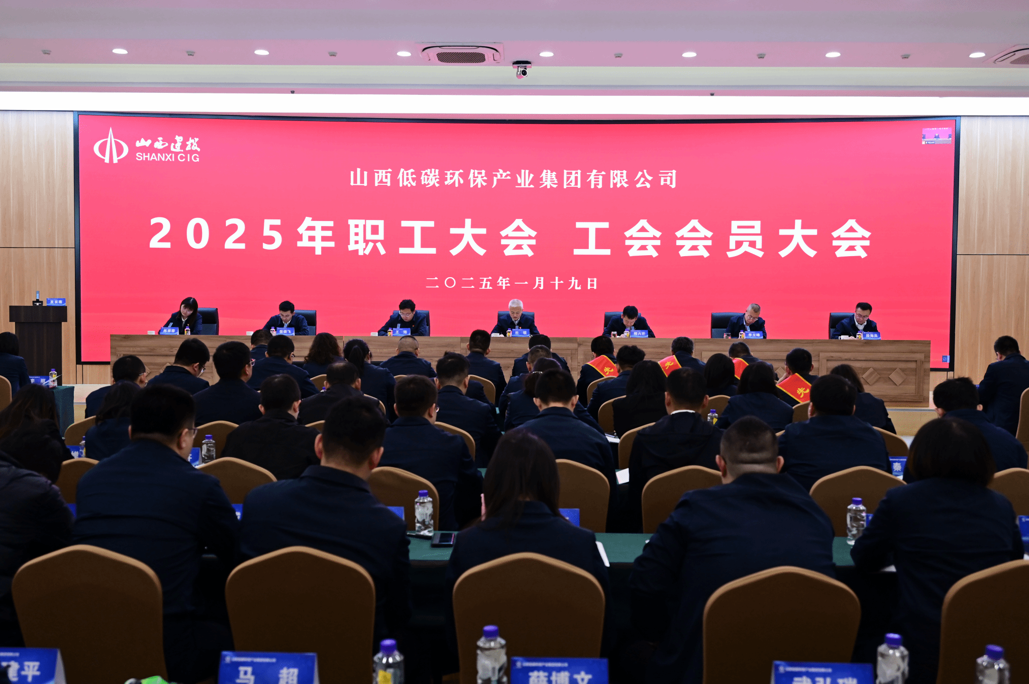 山西建投低碳環(huán)保集團(tuán)2025年職工大會、工會會員大會勝利召開