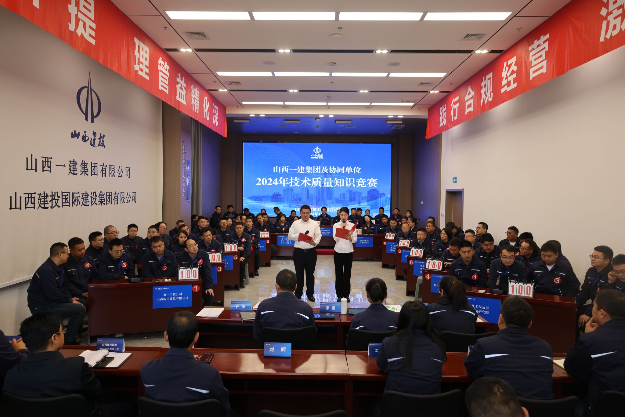 山西建投一建集團及協(xié)同單位舉辦2024年技術(shù)質(zhì)量知識競賽