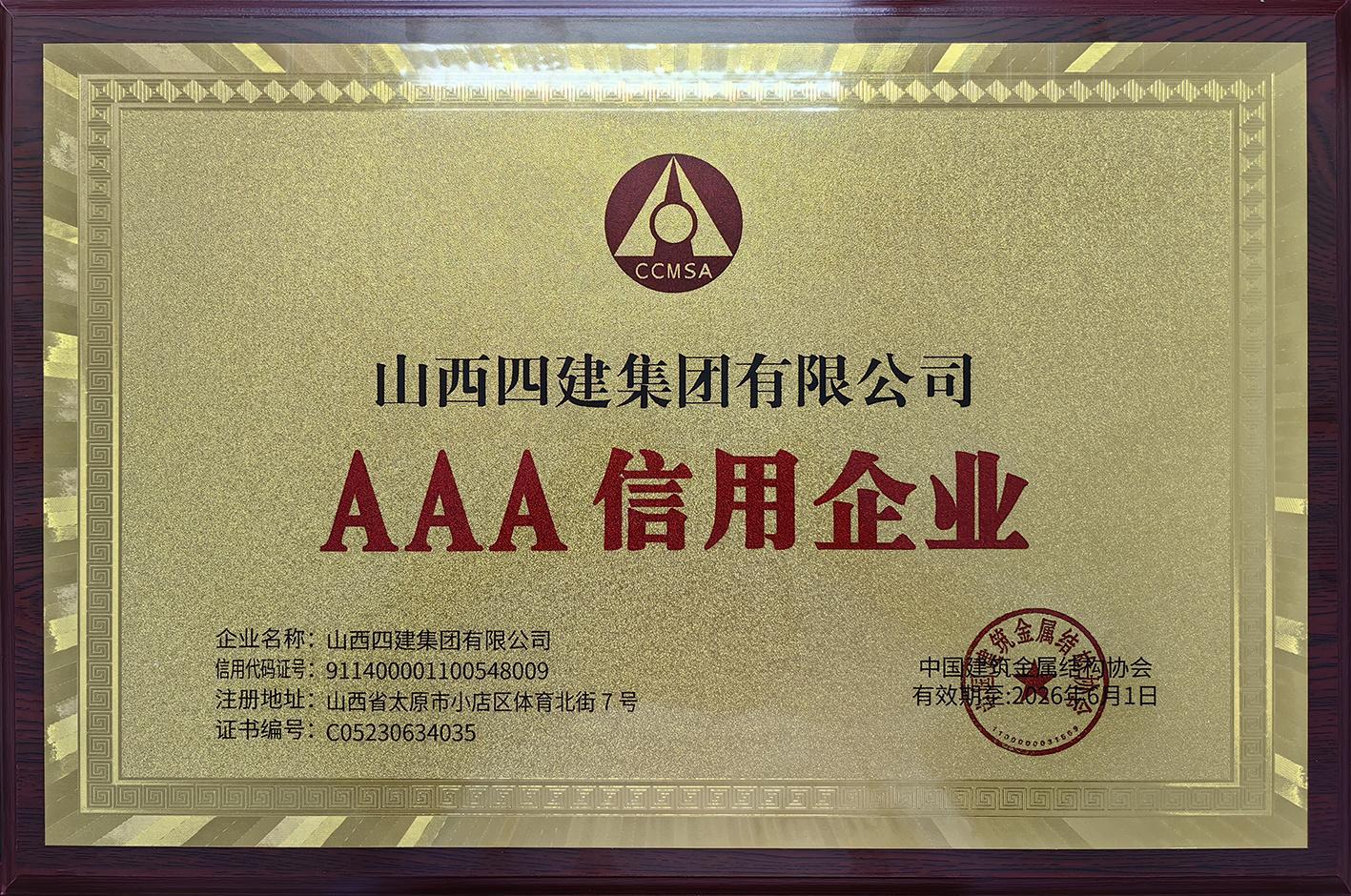 山西建投四建集團(tuán)榮獲“中國(guó)鋼結(jié)構(gòu)金獎(jiǎng)”等多項(xiàng)榮譽(yù)