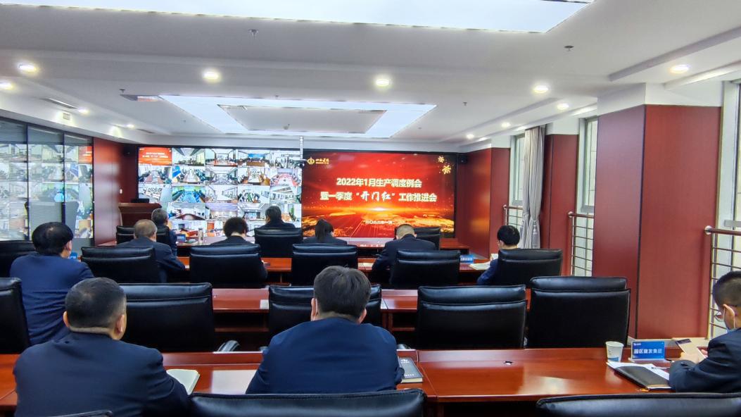 山西建投召開(kāi)1月份生產(chǎn)調(diào)度例會(huì)暨一季度“開(kāi)門(mén)紅”工作推進(jìn)會(huì)