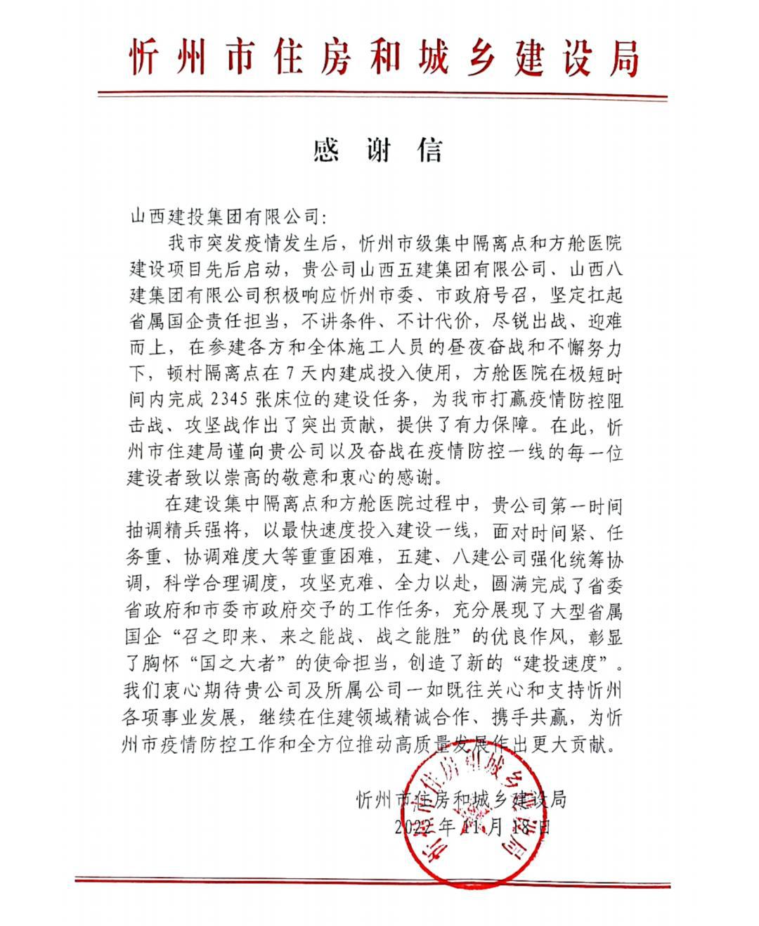 7天完成隔離點(diǎn)建設(shè)！山西建投五建鐵軍方艙建設(shè)跑出戰(zhàn)“疫”新速度！