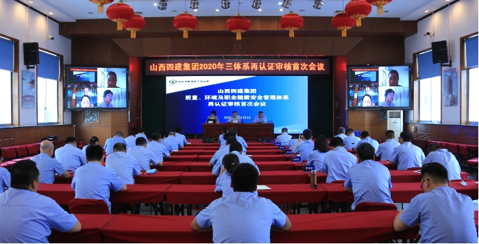 山西建投四建集團(tuán)通過質(zhì)量、環(huán)境及職業(yè)健康安全管理體系再認(rèn)證審核