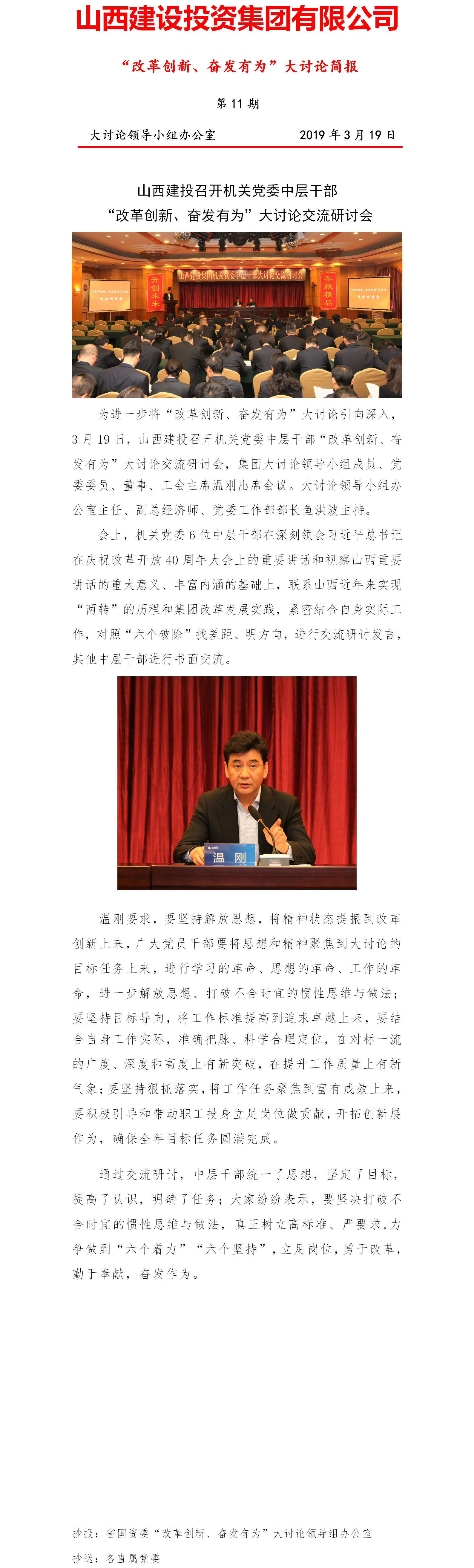 【簡(jiǎn)報(bào)】“改革創(chuàng)新、奮發(fā)有為”大討論簡(jiǎn)報(bào)（第11期）