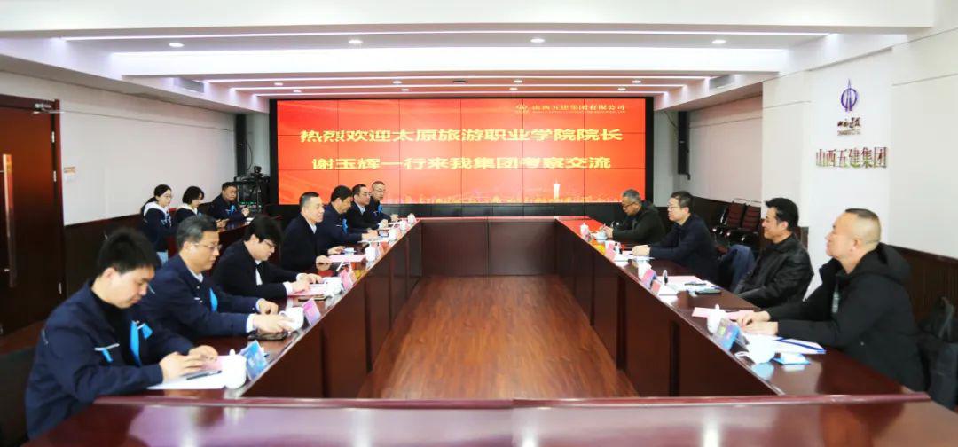 太原旅游職業(yè)學(xué)院院長謝玉輝來山西建投五建集團(tuán)考察交流