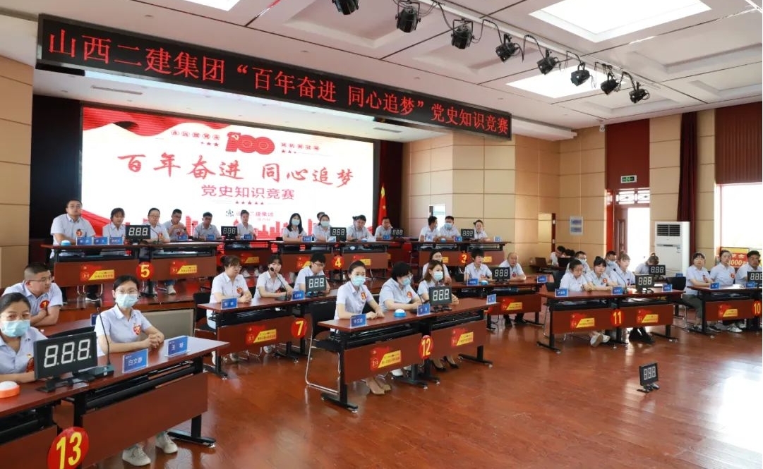 山西建投二建集團舉辦 “百年奮進同心追夢”黨史知識競賽