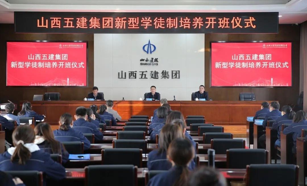 山西建投五建集團(tuán)舉行新型學(xué)徒制培養(yǎng)開(kāi)班儀式