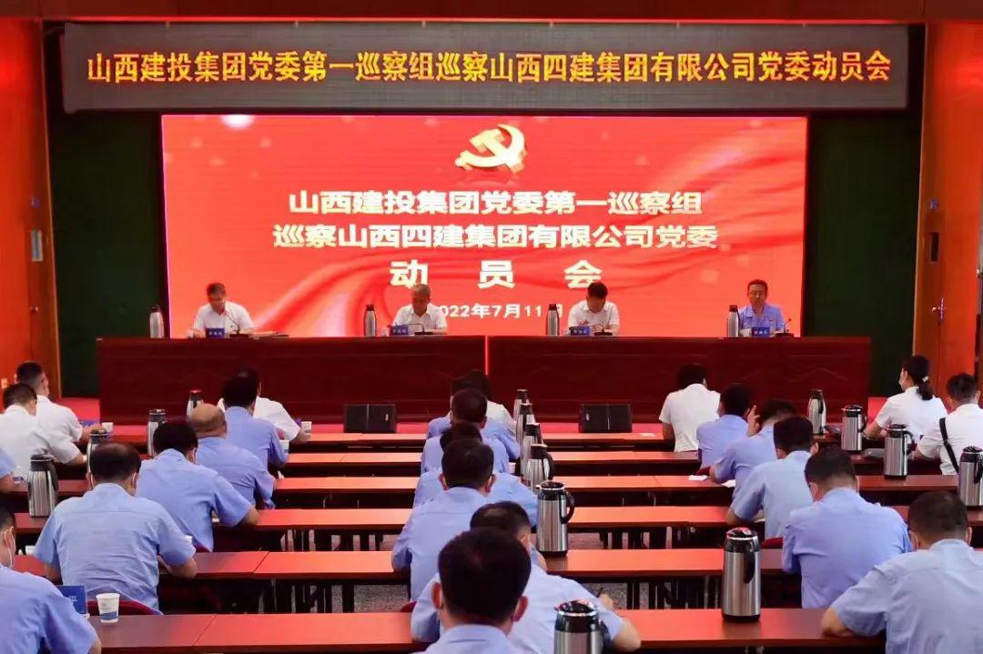 山西建投集團(tuán)黨委第二輪巡察全部進(jìn)駐