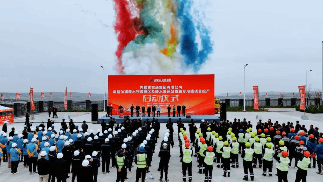 山西建投集團承擔全過程咨詢服務的準格爾旗暖水物流園區(qū)項目正式投產