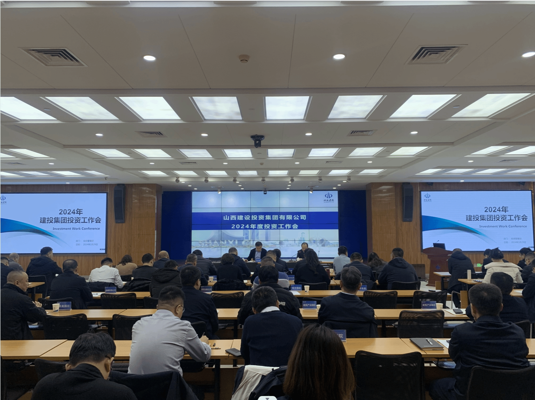 山西建投集團召開2024年投資工作會議