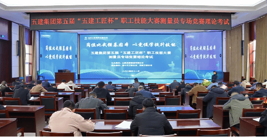 山西建投五建集團(tuán)舉辦第五屆“五建工匠杯”職工技能大賽測量員專場競賽