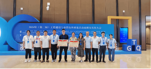 山西建投六建集團(tuán)兩項(xiàng)QC成果榮獲2024年工程建設(shè)質(zhì)量管理小組活動(dòng)競(jìng)賽二等成果獎(jiǎng)