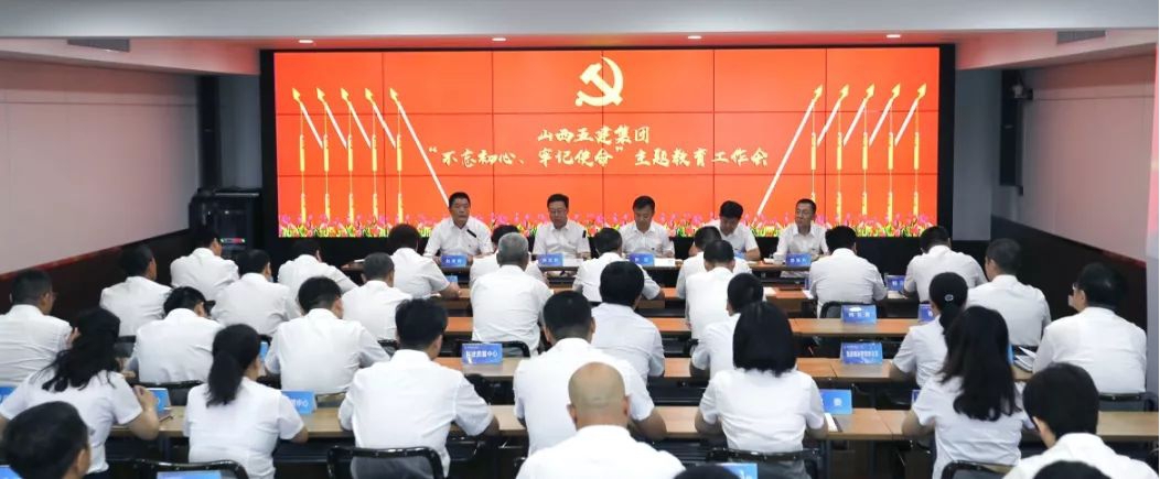 【基層動態(tài)】山西建投五建集團召開“不忘初心、牢記使命”主題教育工作會