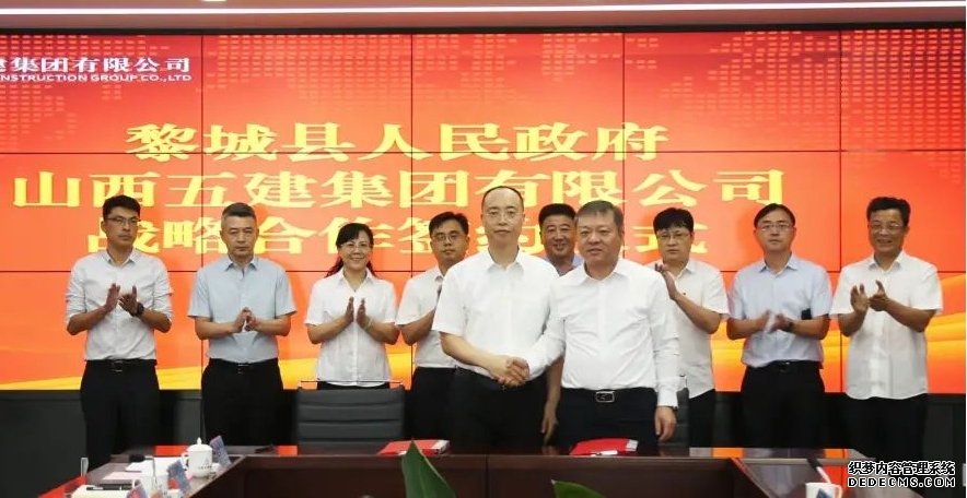 山西建投五建集團(tuán)與黎城縣人民政府簽訂戰(zhàn)略合作協(xié)議