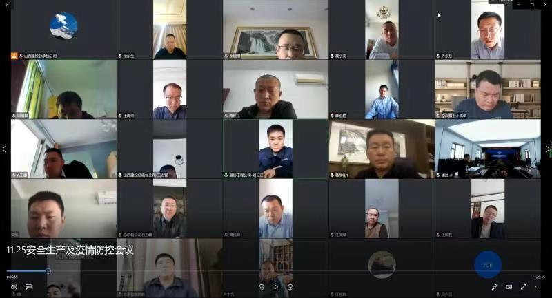 山西建投總承包公司召開(kāi)疫情防控暨安全生產(chǎn)視頻會(huì)議