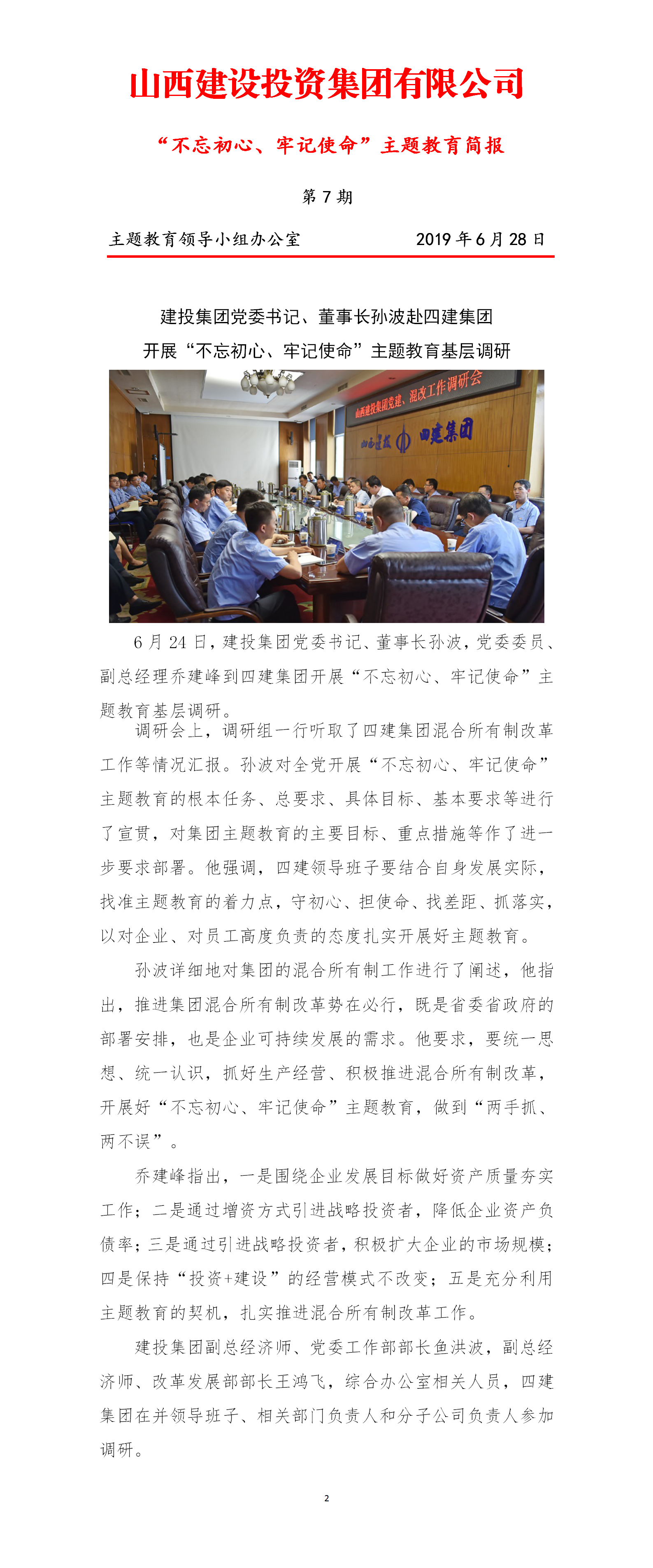 【簡報】主題教育簡報第七期（6.28）