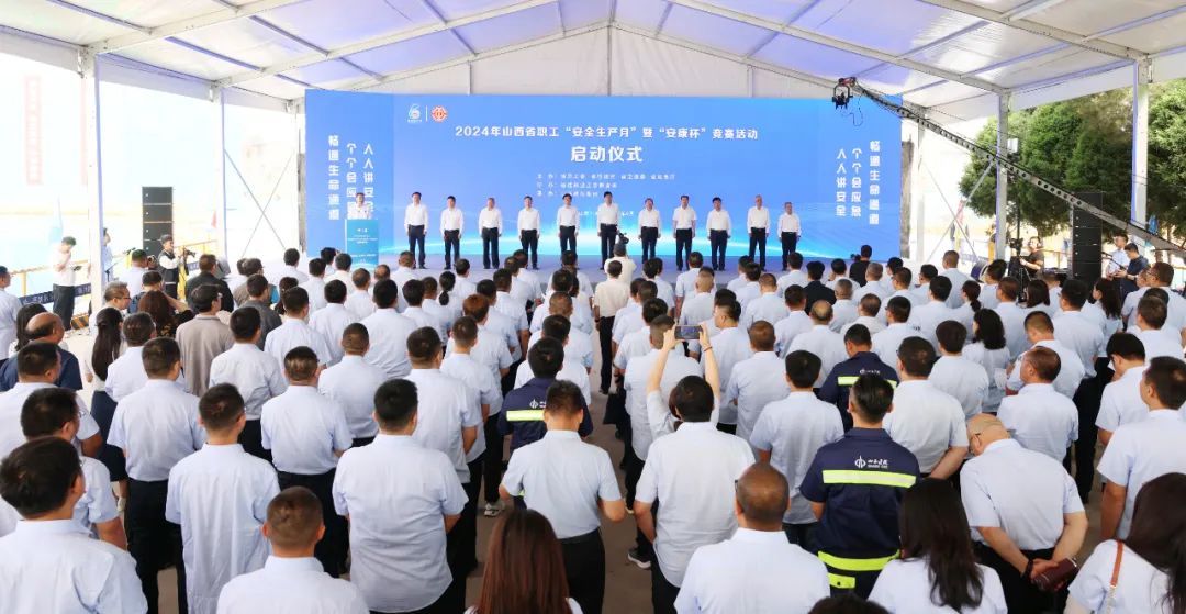 山西建投集團(tuán)承辦2024年全省職工“安全生產(chǎn)月”暨“安康杯”競(jìng)賽活動(dòng)啟動(dòng)儀式