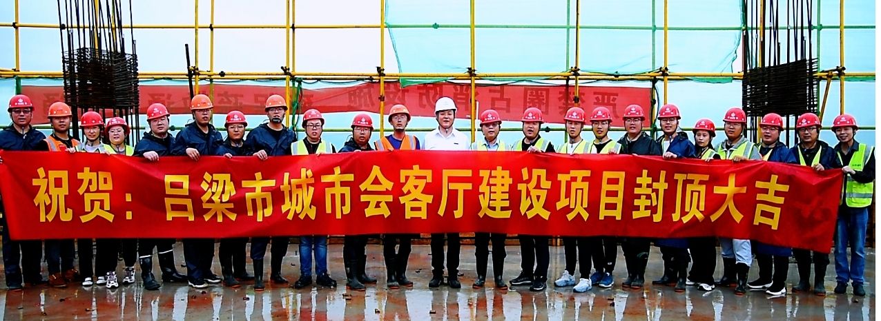 山西建投總承包公司承建的呂梁市城市會客廳項(xiàng)目主體封頂