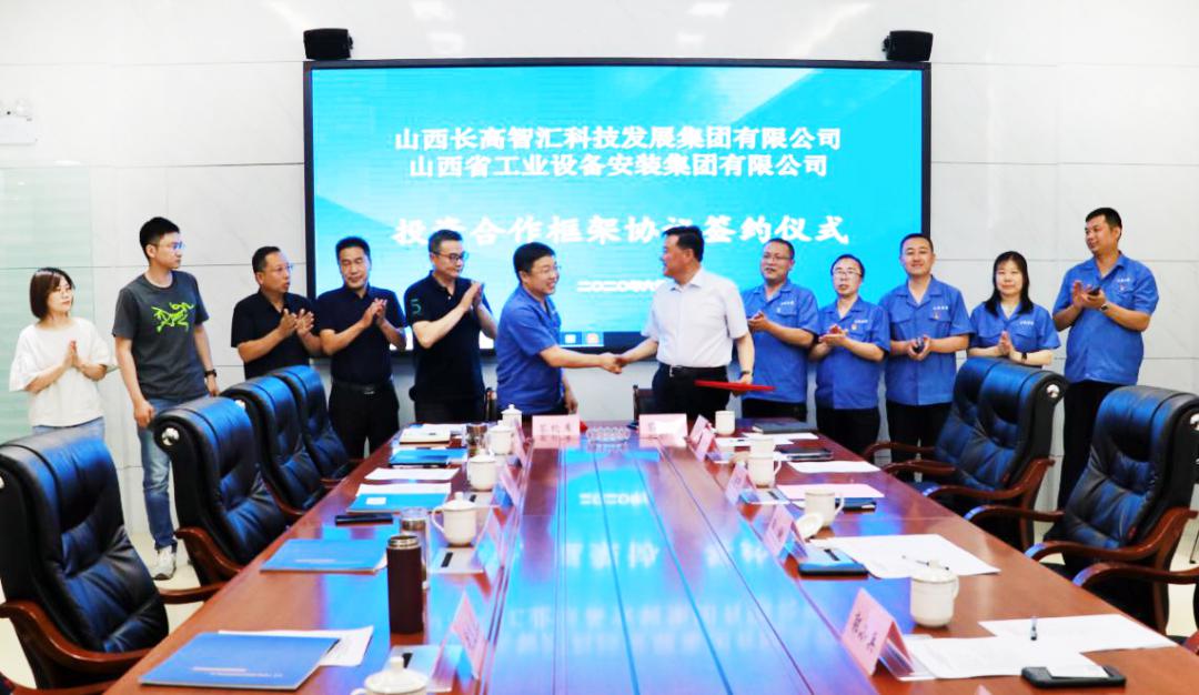 山西建投安裝集團(tuán)與長高智匯科技發(fā)展集團(tuán)簽訂投資合作框架協(xié)議