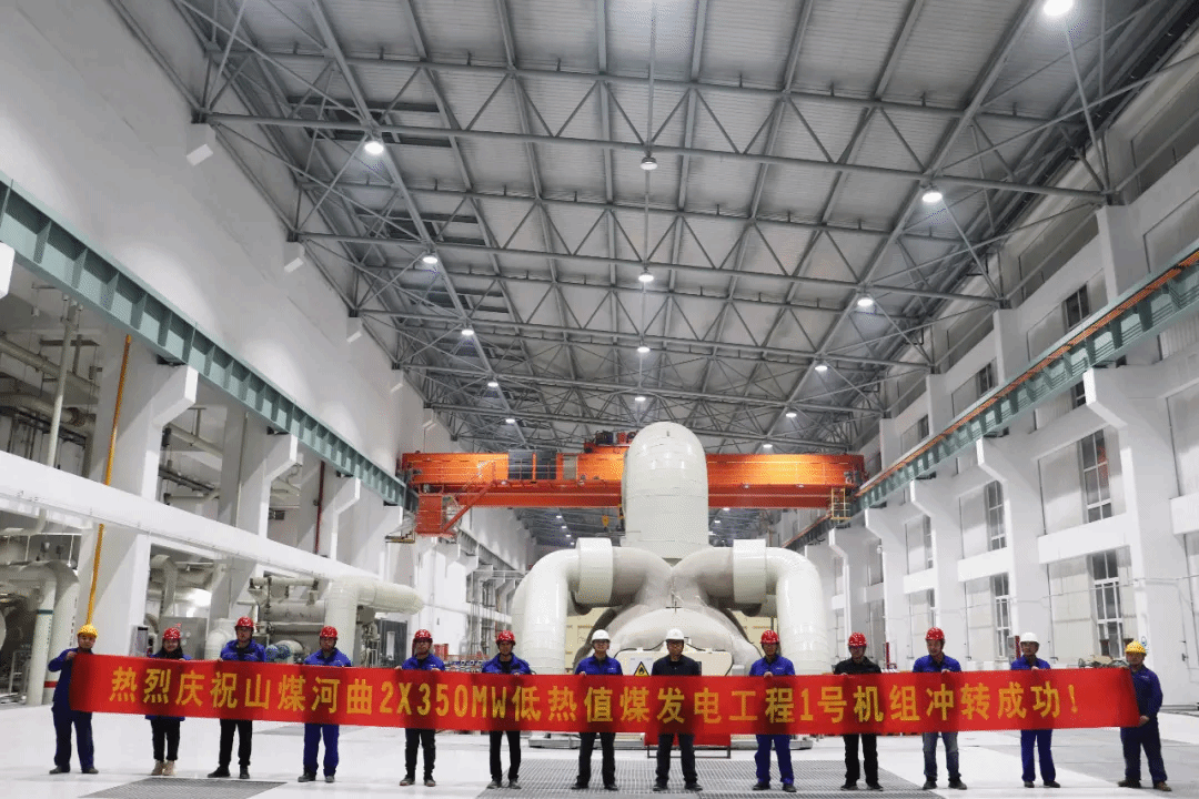 山西建投安裝集團(tuán)承建的山煤河曲項(xiàng)目1#機(jī)組首次沖轉(zhuǎn)一次成功