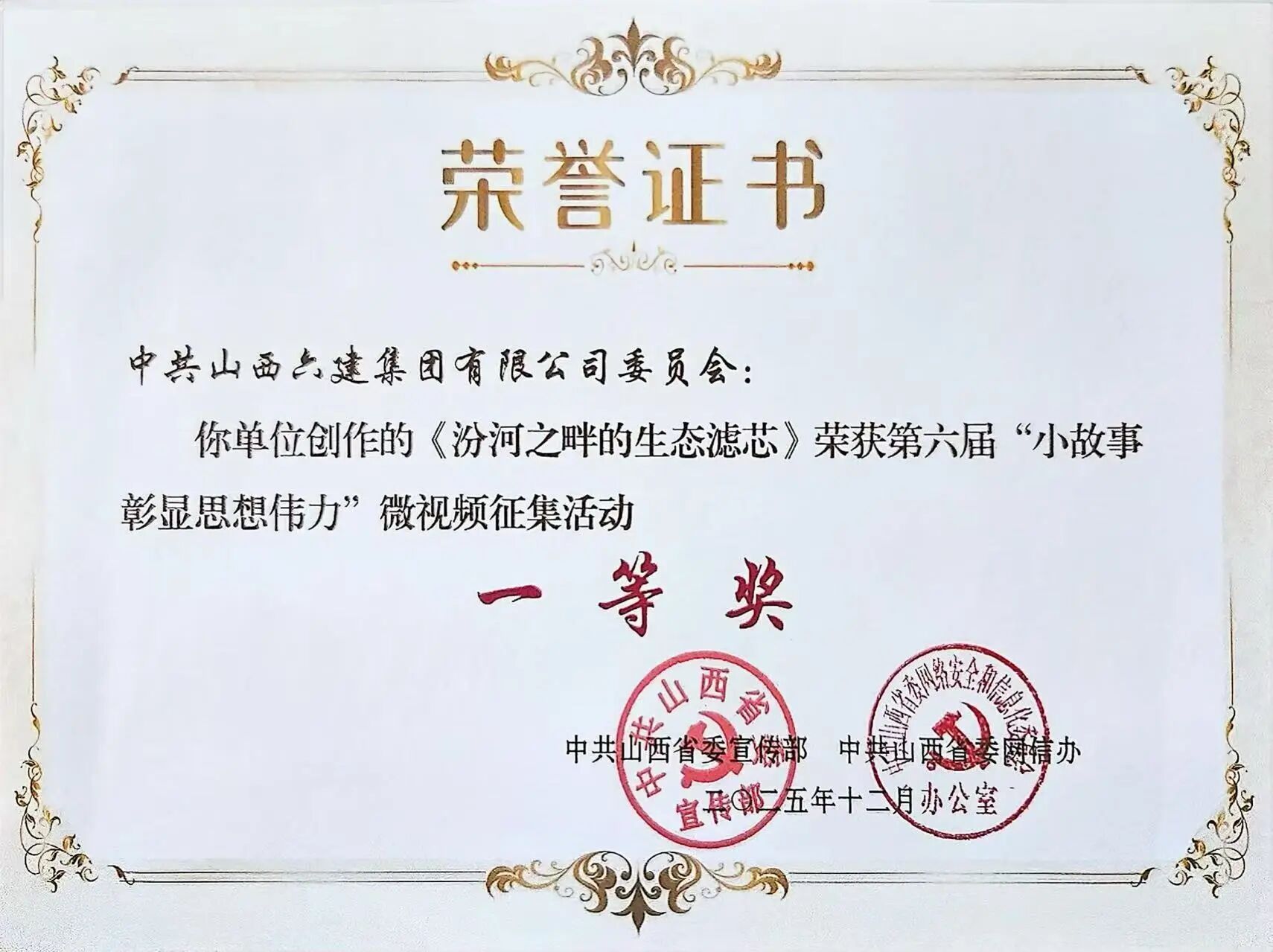 山西建投選送作品在第六屆山西省“小故事彰顯思想偉力”微視頻征集活動(dòng)中獲佳績(jī)