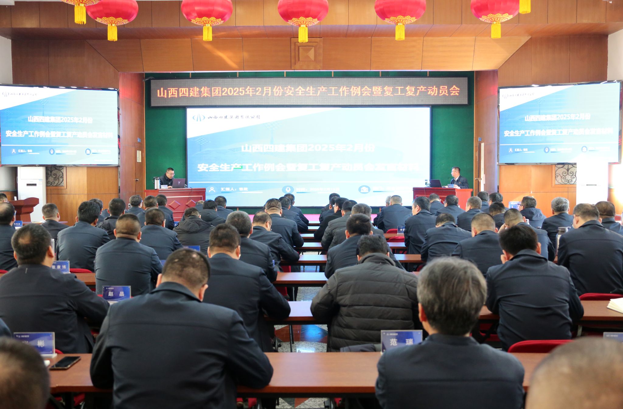 山西建投四建集團(tuán)召開2月份安全生產(chǎn)工作例會暨復(fù)工復(fù)產(chǎn)動員會