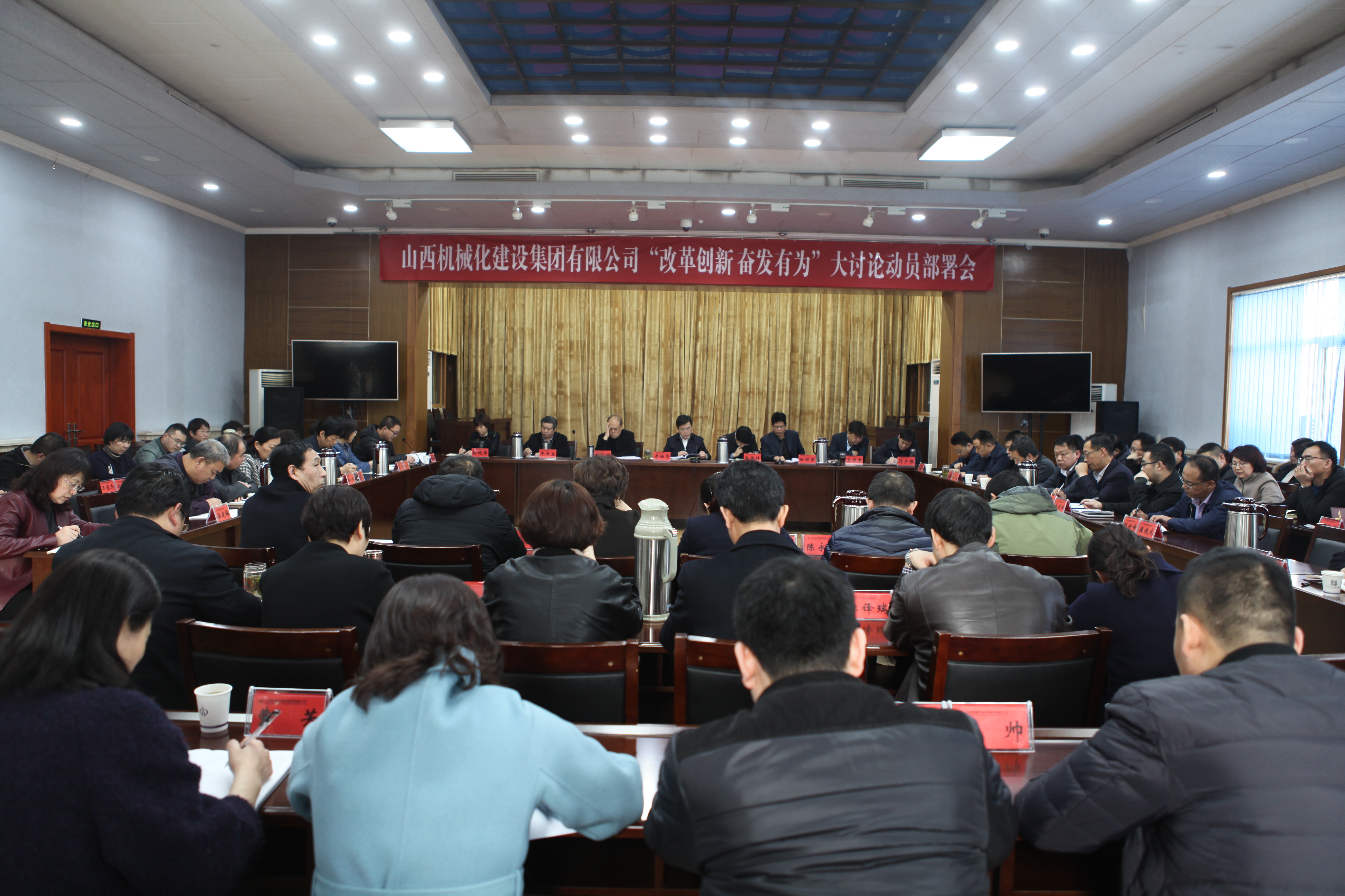 【基層動(dòng)態(tài)】山西建投機(jī)械化集團(tuán)召開(kāi)“改革創(chuàng)新、奮發(fā)有為”大討論動(dòng)員部署會(huì)議