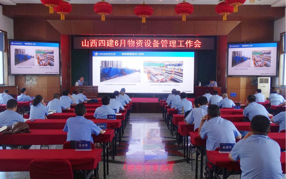 山西建投四建集團(tuán)召開(kāi)六月物資設(shè)備管理工作會(huì)