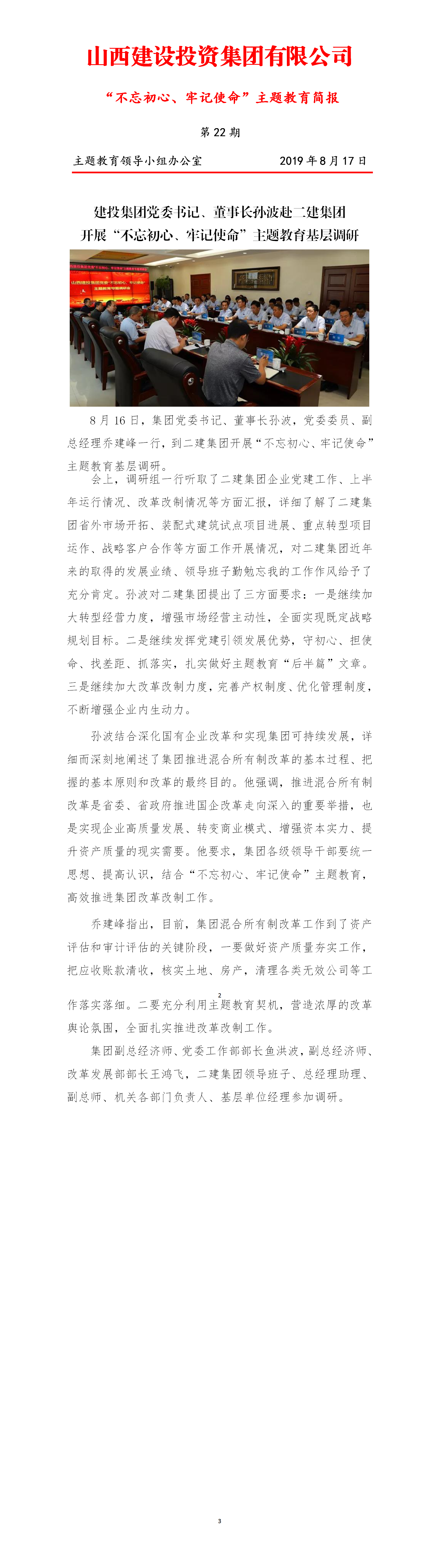 【簡報】主題教育簡報第二十二期（8.17）