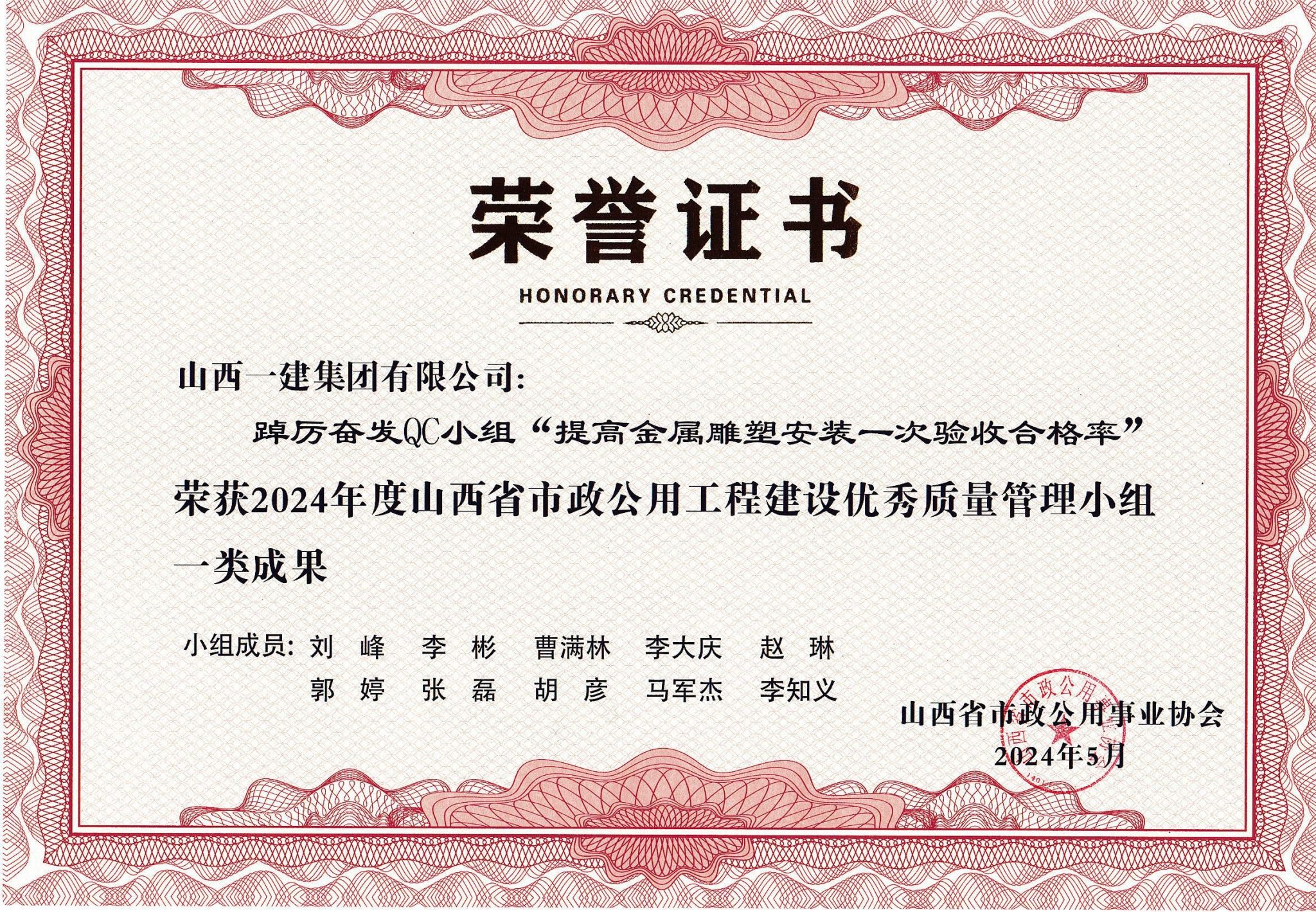 山西建投一建集團獲省級行業(yè)協(xié)會優(yōu)秀QC成果