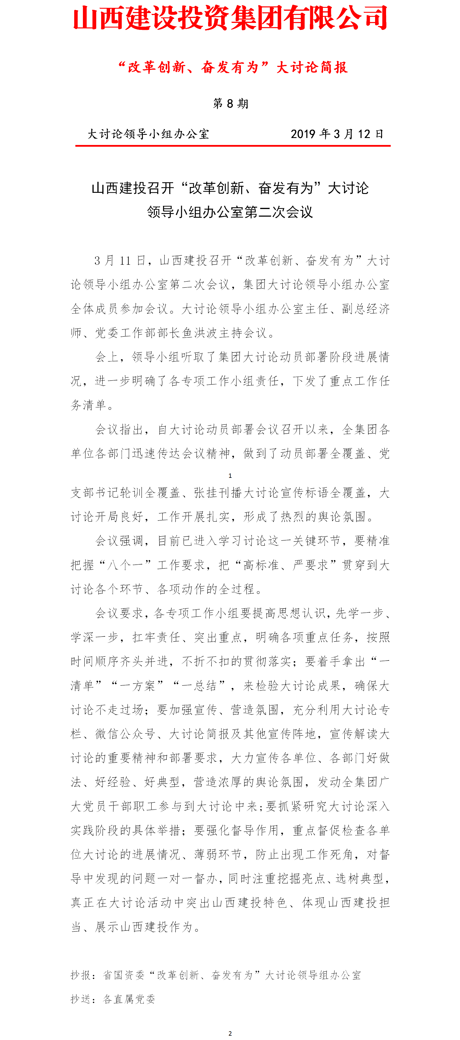 【簡報(bào)】“改革創(chuàng)新、奮發(fā)有為”大討論簡報(bào)（第8期）