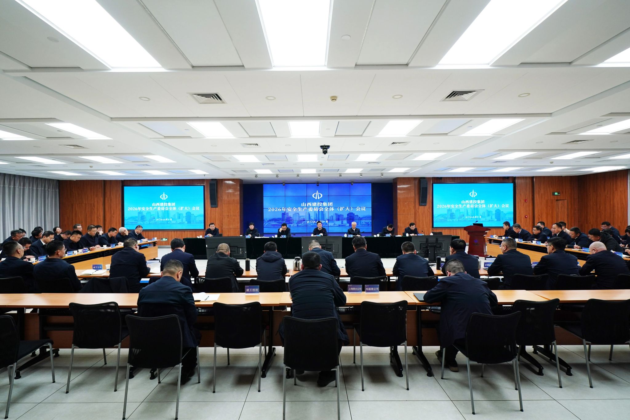 山西建投召開2026年安全生產(chǎn)委員會(huì)全體（擴(kuò)大）會(huì)議