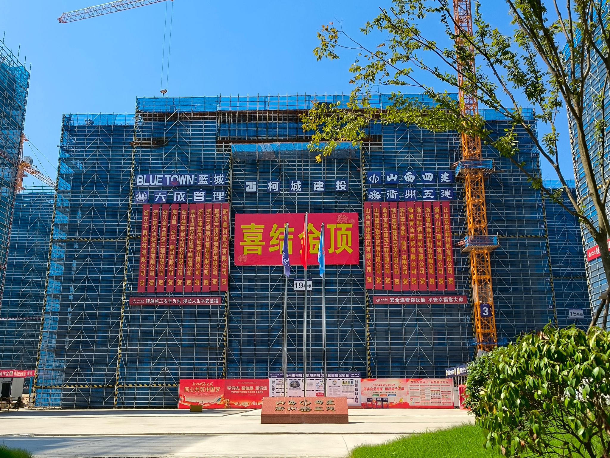 山西建投四建集團(tuán)承建的柯城濱港花園建設(shè)項目17棟住宅樓主體結(jié)構(gòu)封頂