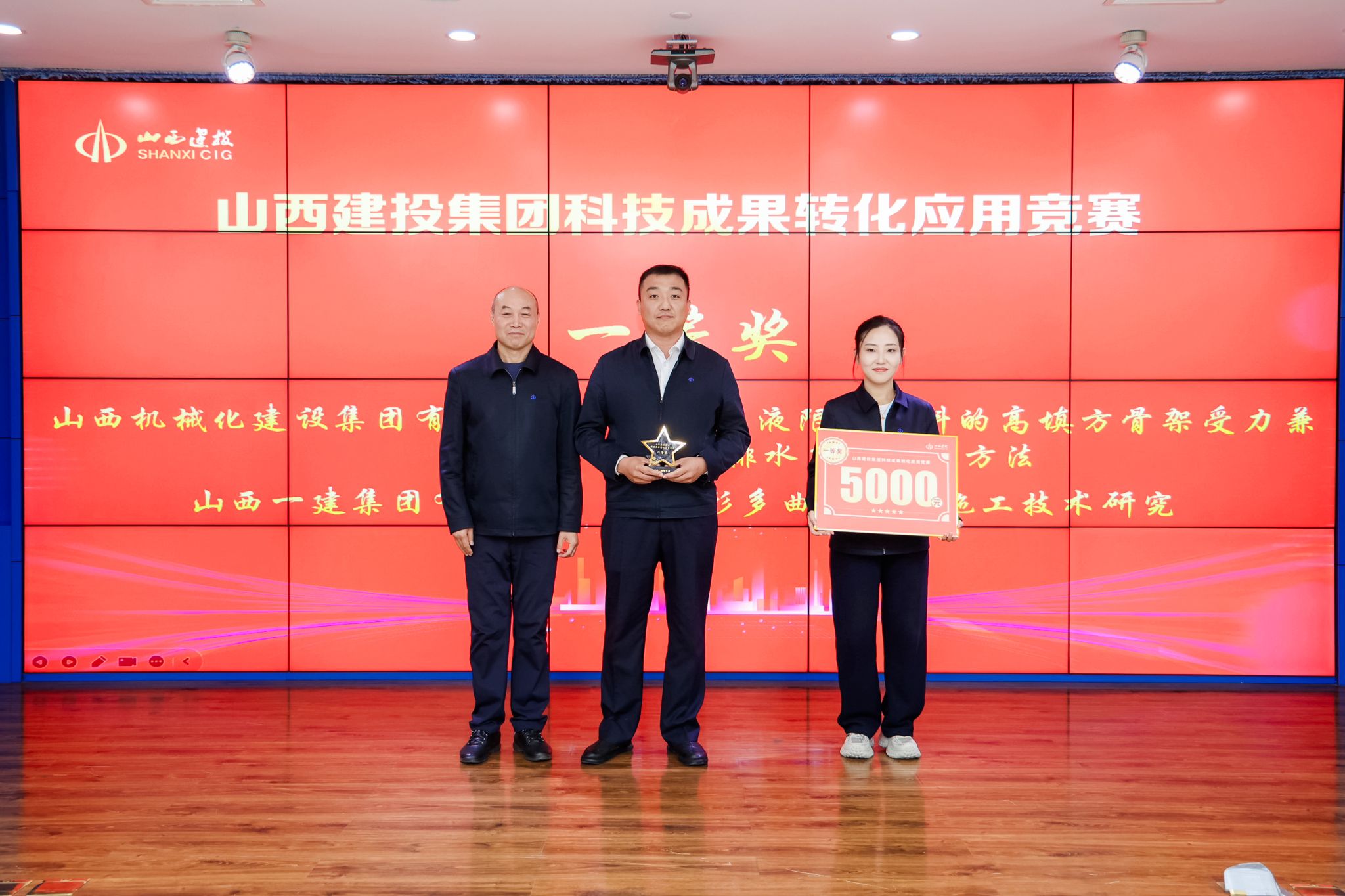 山西建投一建集團(tuán)在山西建投集團(tuán)科技成果轉(zhuǎn)化應(yīng)用競(jìng)賽中斬獲佳績(jī)