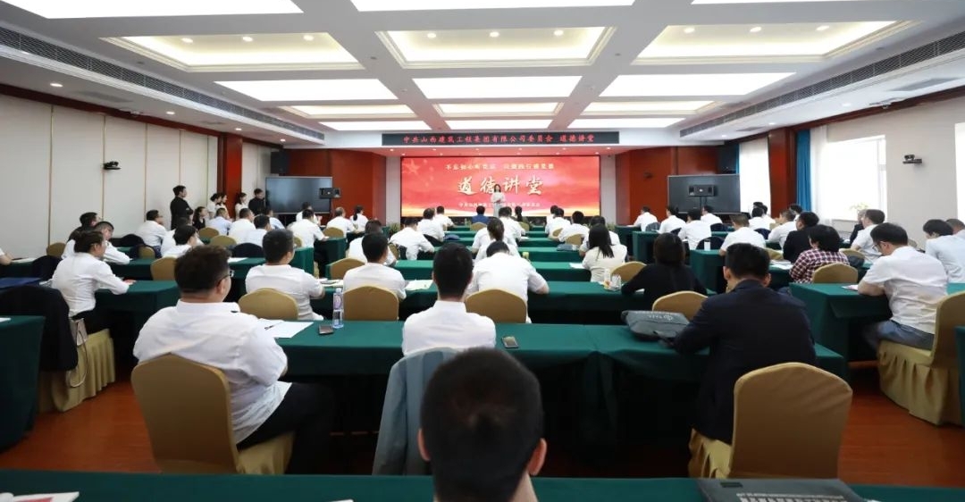 不忘初心聽黨話以德踐行感黨恩—山西建投建工集團道德講堂開講啦！