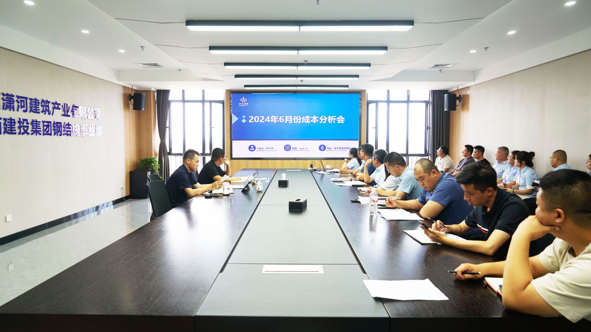 山西建投瀟河產(chǎn)業(yè)公司召開2024年7月成本分析會議