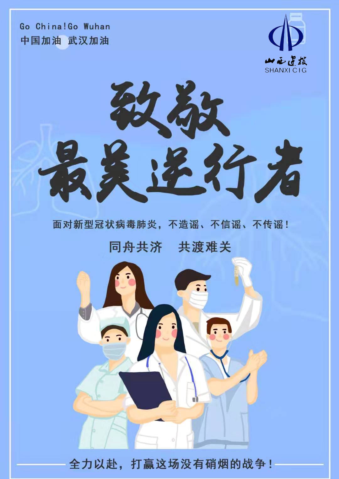 以初心詮釋責(zé)任    用行動(dòng)勇?lián)姑轿鹘ㄍ都瘓F(tuán)疫情防控、復(fù)工復(fù)產(chǎn)“兩手抓”“兩不誤”