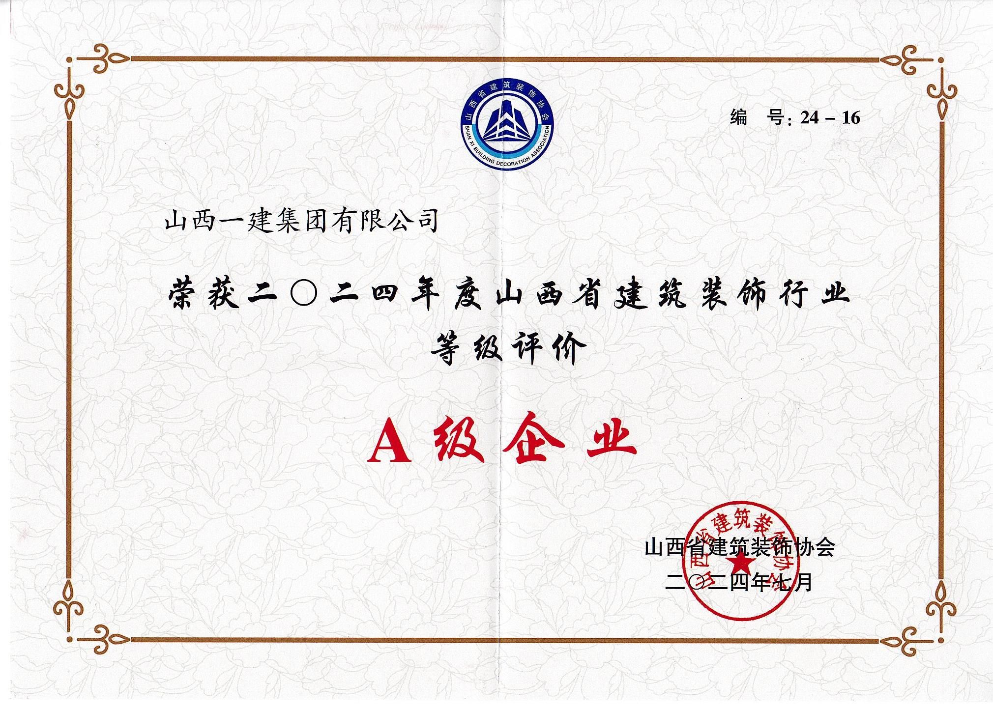 山西建投一建集團(tuán)榮獲10項(xiàng)“三晉杯”等級(jí)評(píng)價(jià)A級(jí)榮譽(yù)