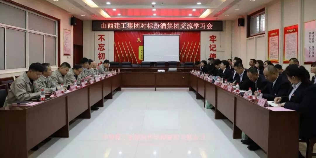 【基層動態(tài)】對標(biāo)篤行創(chuàng)一流——山西建工集團赴汾酒集團對標(biāo)交流學(xué)習(xí)