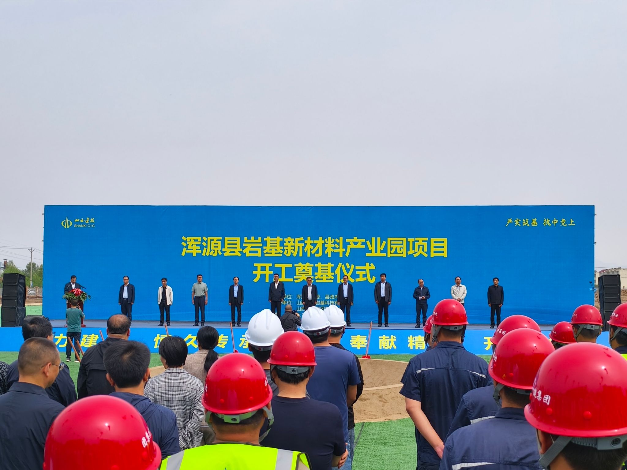 山西建投一建集團(tuán)承建的渾源縣巖基新材料產(chǎn)業(yè)園項(xiàng)目舉行開(kāi)工奠基儀式