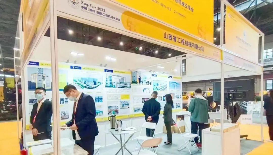 共襄盛會(huì) 共贏未來 山西建投工程機(jī)械公司參展2022中國（徐州）國際工程機(jī)械交易會(huì)