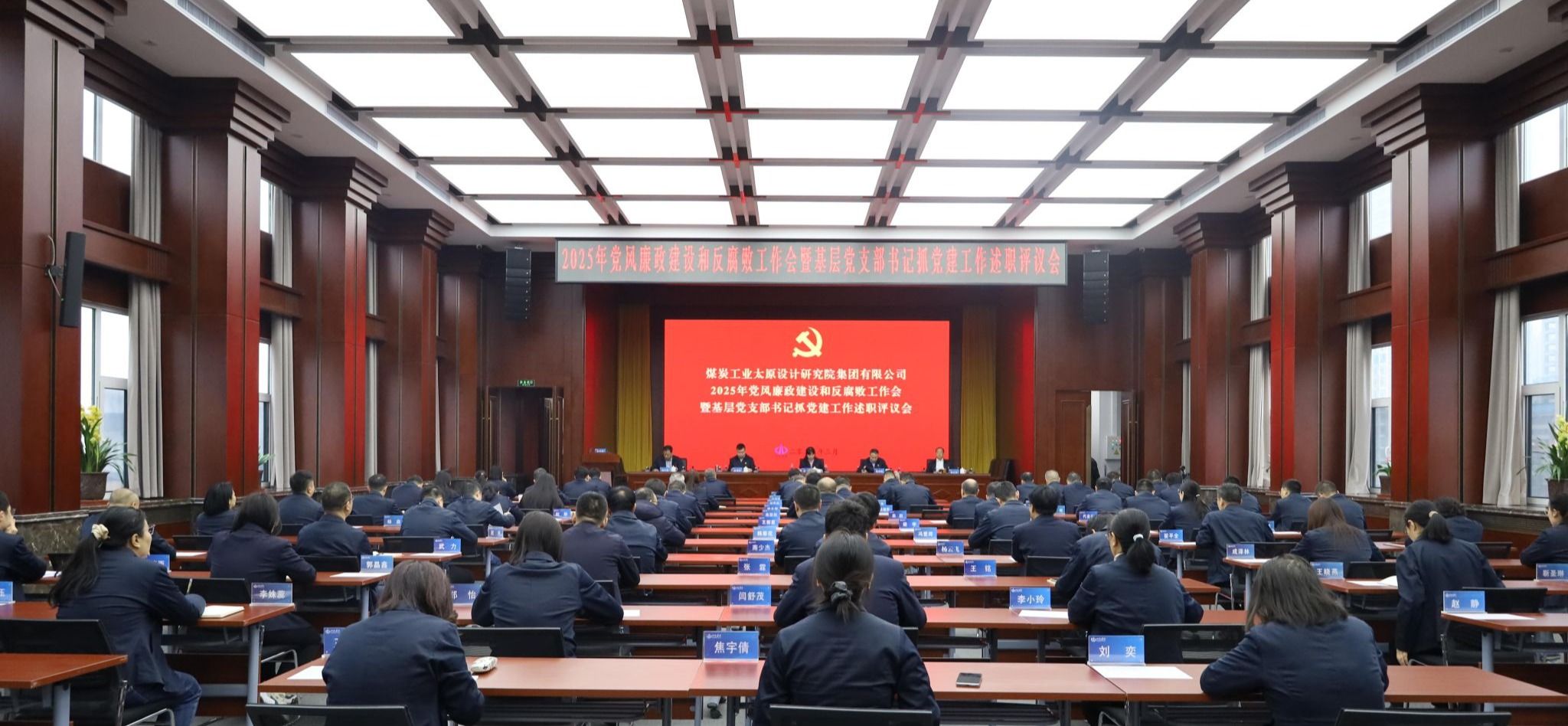 煤設(shè)院集團(tuán)召開2025年黨風(fēng)廉政建設(shè)和反腐敗工作會暨基層黨支部書記抓黨建工作述職評議會