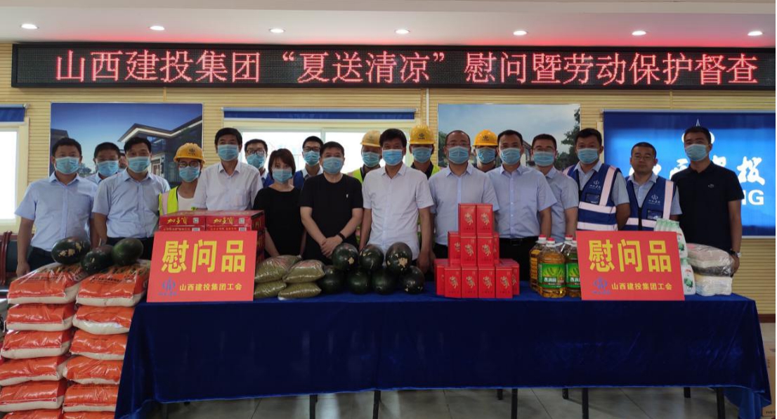 山西建投“夏送清涼”慰問暨勞動保護督查走進山西建投建工集團承建的騰沖順頤府、晉頤莊園項目