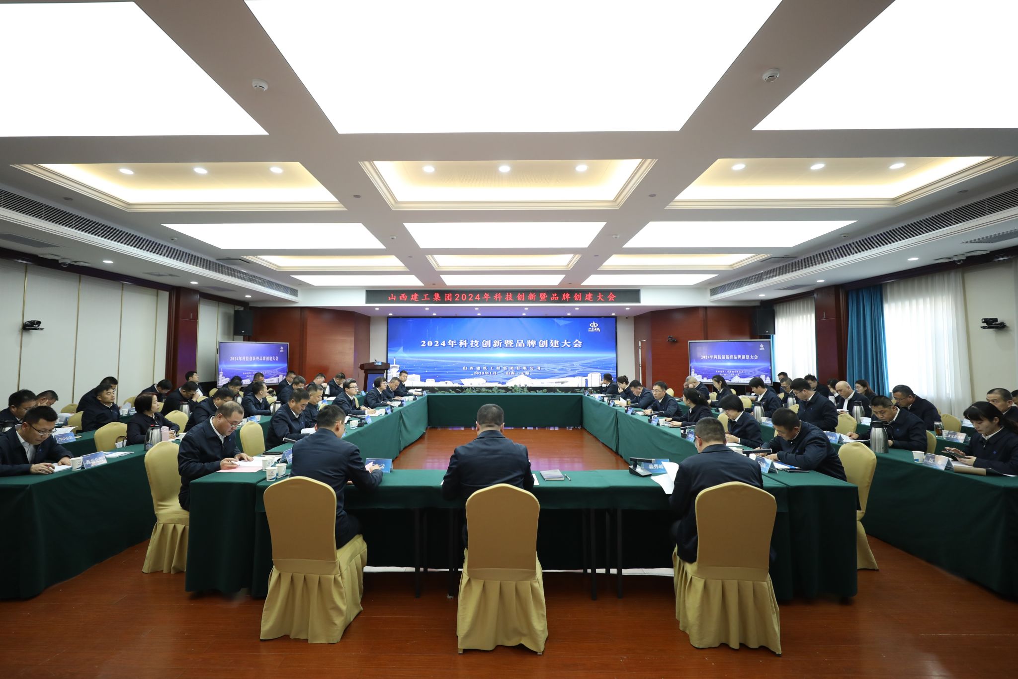 山西建投建工集團召開2024年科技創(chuàng)新暨品牌創(chuàng)建大會