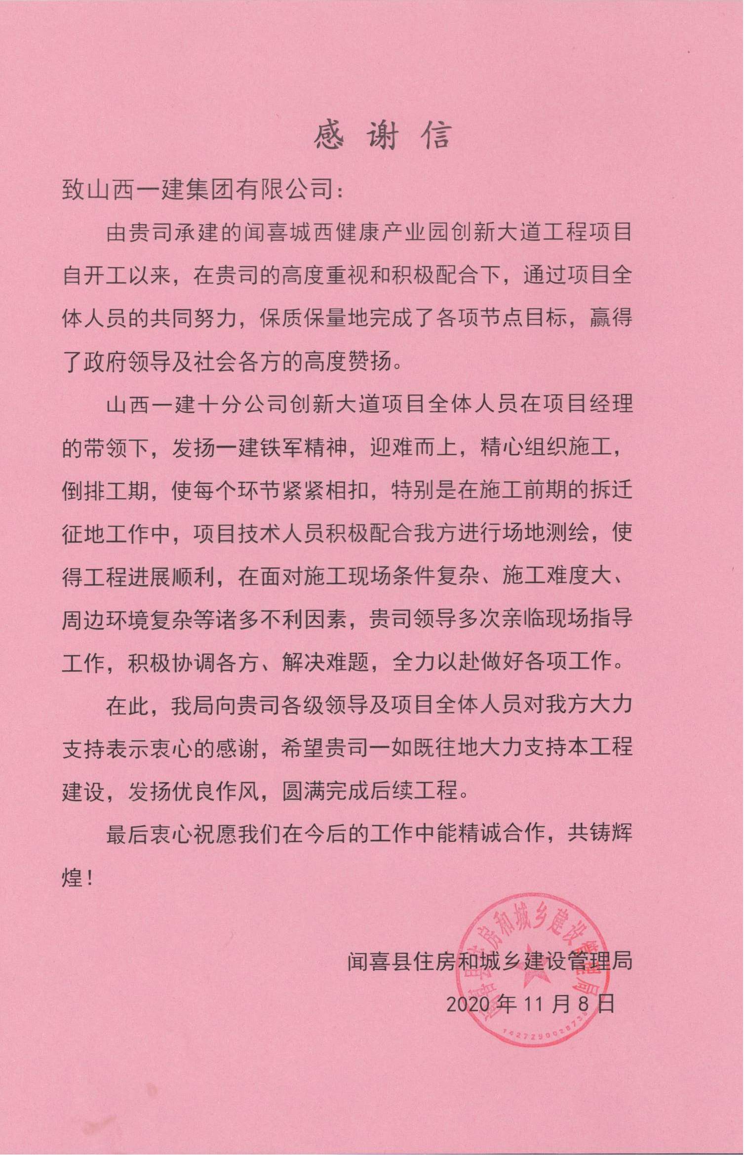 山西建投一建集團(tuán)聞喜城西健康產(chǎn)業(yè)園創(chuàng)新大道工程項(xiàng)目再發(fā)力