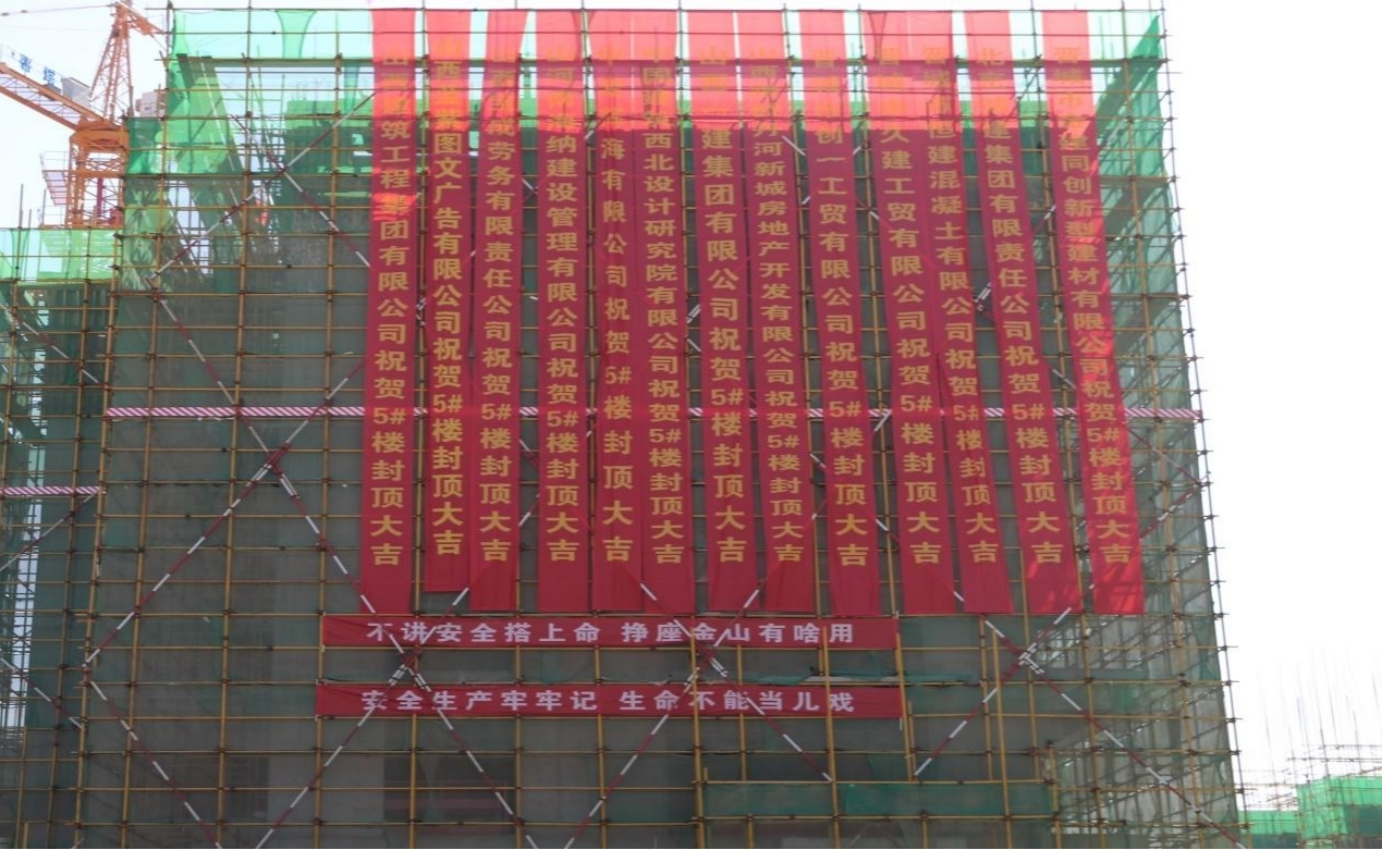 山西建投一建集團丹河藍灣項目5#樓封頂