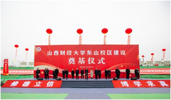 山西建投集團(tuán)承建的山西財(cái)經(jīng)大學(xué)數(shù)字經(jīng)濟(jì)產(chǎn)教融合實(shí)訓(xùn)基地建設(shè)項(xiàng)目舉行奠基儀式