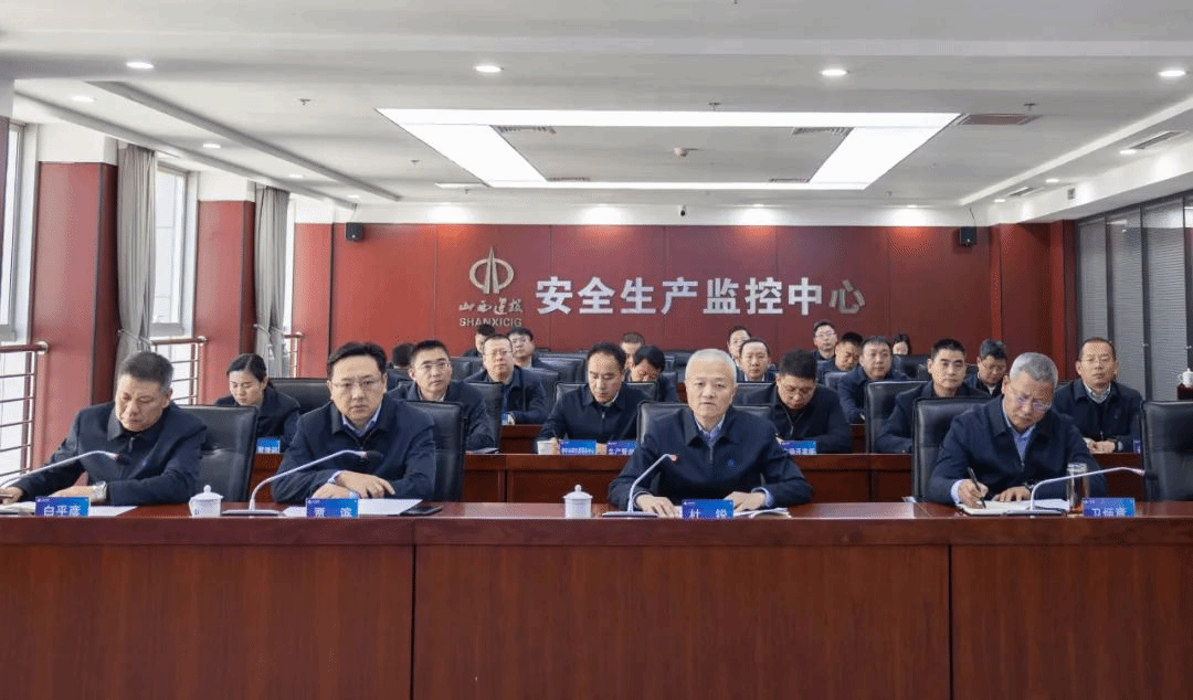 山西建投集團(tuán)召開(kāi)安全生產(chǎn)工作例會(huì)